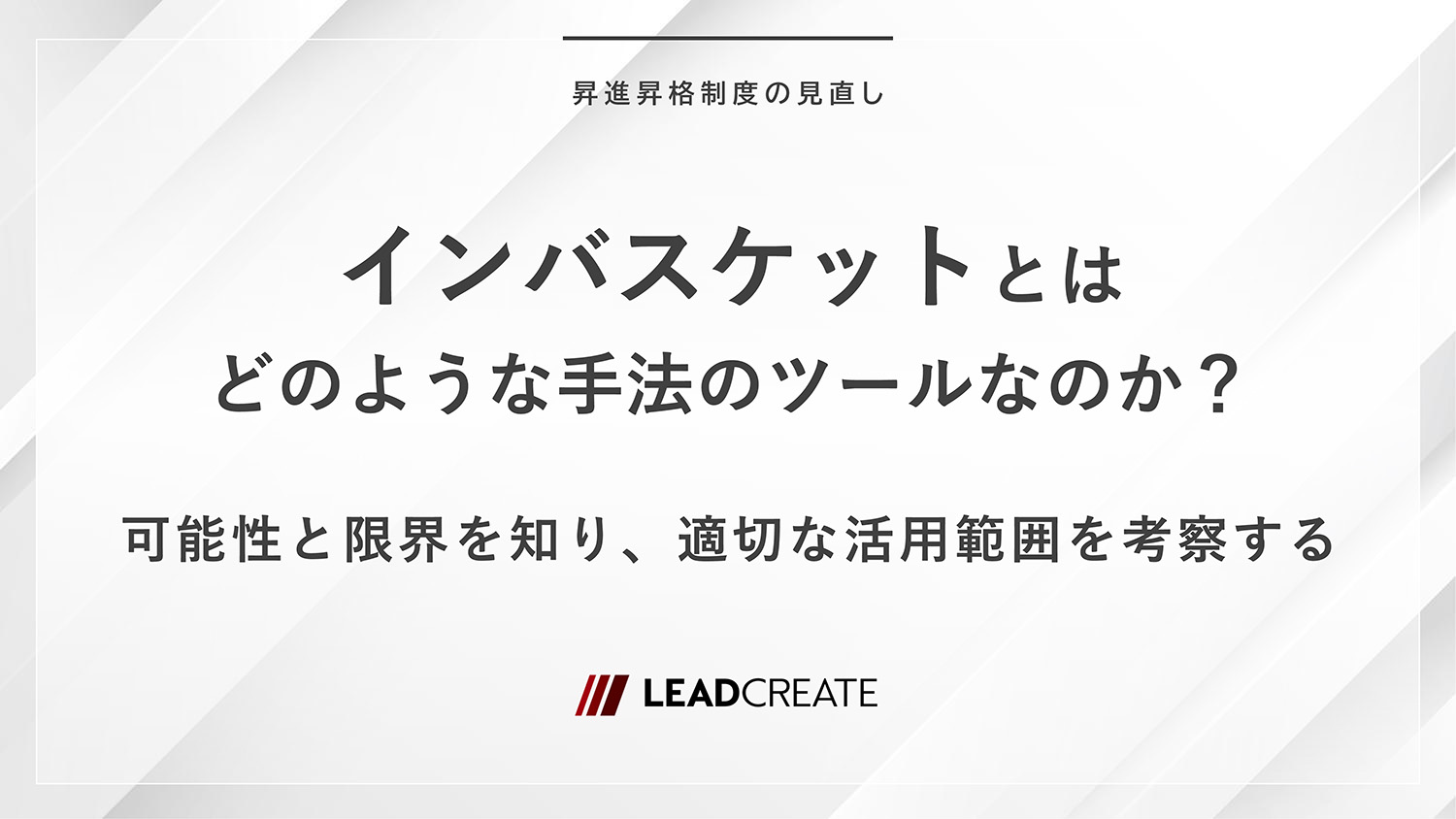 インバスケット　最短・合格　攻略テキスト インバスケット演習攻略教本 本物の実力をつけて完全突破を